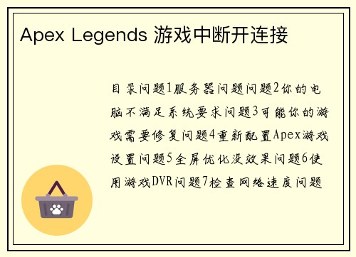 Apex Legends 游戏中断开连接 