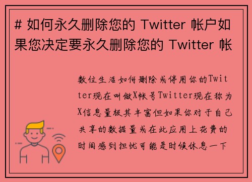 # 如何永久删除您的 Twitter 帐户如果您决定要永久删除您的 Twitter 帐户，可以按